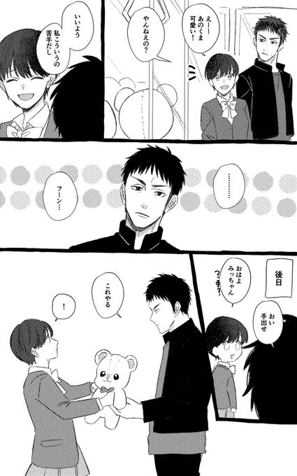 #SDプラス
#SD夢

#ノンネム睡眠

ホワイトデーくれるmtiくん

⚠️顔ある夢主 