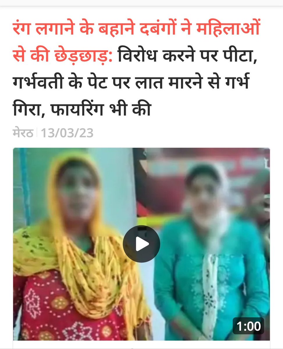 भाजपा शासित योगी जी की सरकार में भाजपा नेताओं ,कार्यकर्ता उद्दंडता और गुंडई ,बदमाशी ,अपराध की सारी सीमाएं पार कर चुके हैं👇

होली पर ऐसा नंगा नाच शर्मनाक है

ये सत्ता का अहंकार और सत्ता का संरक्षण सर चढ़कर बोल रहा

पीड़ित परिवार को मुआवजा दें योगी जी और गुंडों पर कार्यवाही हो