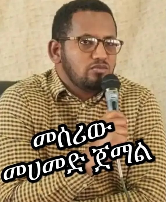 <<2ት ቦታ እየረገጡ ዞኑን ሲያበጣብጡ፣ የነበሩ ለዚህ ሁሉ ትርምስ ያበቃንና የአንበሳው ሚና ያለውን የዞኑ መሪን ቦታ እየቀየራቹ ትሾማላችሁ>>
በወልቂጤ ከተማ በነበረው ወሳኝ መድረክ ላይ በራሳቸው ሰው የተነሳ ግልፅ መልስ የሚሻ ቆፍጣና ሀሳብ ነው።