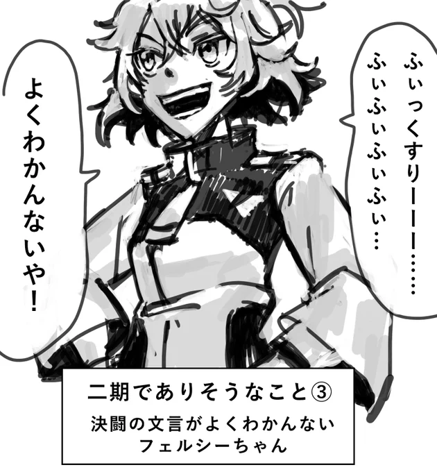 二期でありそうなこと③ 
