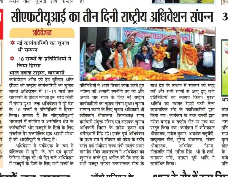 CFTUI2's tweet photo. #सीफटीयूआई के सातवें कांग्रेस के सफलतापूर्वक समापन की खबर प्रमुखता से अख़बारों में छपा है ! 
@itucasiapacific @wsm_belgium https://t.co/cLCUpkN0mH