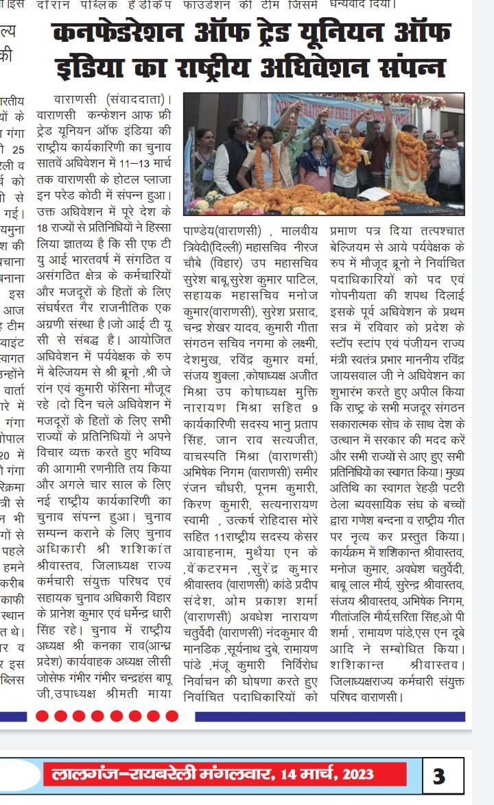 CFTUI2's tweet photo. #सीफटीयूआई के सातवें कांग्रेस के सफलतापूर्वक समापन की खबर प्रमुखता से अख़बारों में छपा है ! 
@itucasiapacific @wsm_belgium https://t.co/cLCUpkN0mH