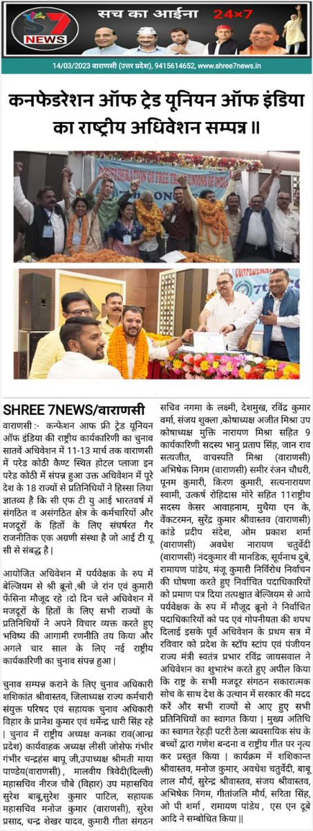 CFTUI2's tweet photo. #सीफटीयूआई के सातवें कांग्रेस के सफलतापूर्वक समापन की खबर प्रमुखता से अख़बारों में छपा है ! 
@itucasiapacific @wsm_belgium https://t.co/cLCUpkN0mH