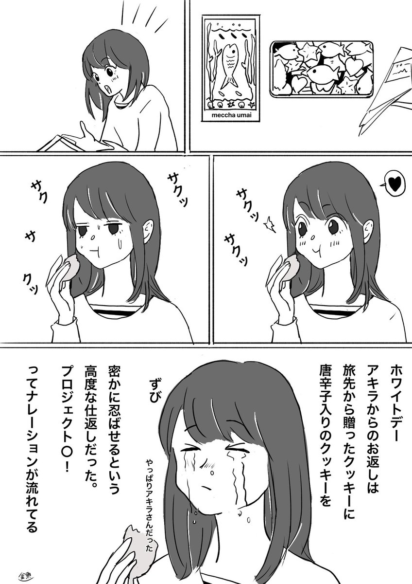 ハッピーホワイトデー💖
ユキも貰えたようです

#オリキャラ
#落書き
#漫画
#創作 