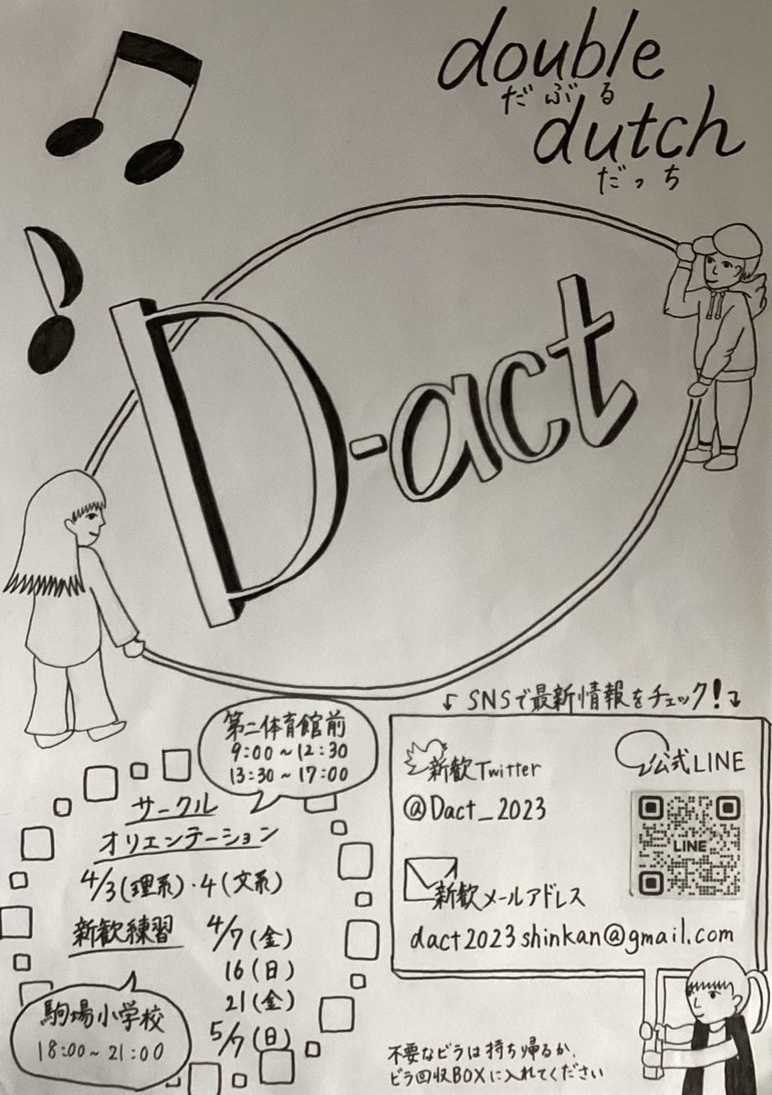 Dact_2023's tweet photo. 新歓スケジュール🗓✔︎
テント列→3/28.29
個別に質問対応します☺️
サーオリ→4/3(理系)、4/4(文系)
#ダブルダッチ を生で見てみませんか
👀
4月からは他大生も参加できる新歓練習が始まります🪢✌️
質問等はDMまたは公式LINEでお気軽にどうぞ✨
#D_act #インカレサークル #東大サークル https://t.co/7h4UEX8jAN