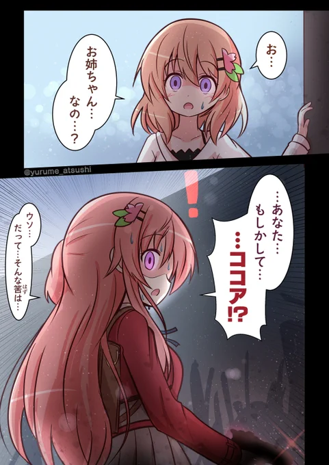 リコリスのモカさんがいる世界線に迷い込んだココアちゃん
#gochiusa 