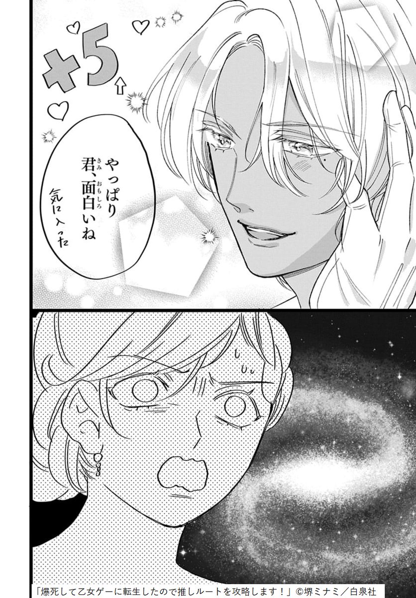 #異世界転生LaLa vol.8 作品紹介💥
\注目の第2話‼/
『#爆死して乙女ゲーに転生したので推しルートを攻略します!』by #堺ミナミ
乙女ゲーに転生した真理子。
推しのダリウスルートを攻略したいのに、
なぜか弟のルドルフに気に入られ😳⁉️
一部書店で先行配信中!
https://t.co/AFYakLd3ns
#爆転