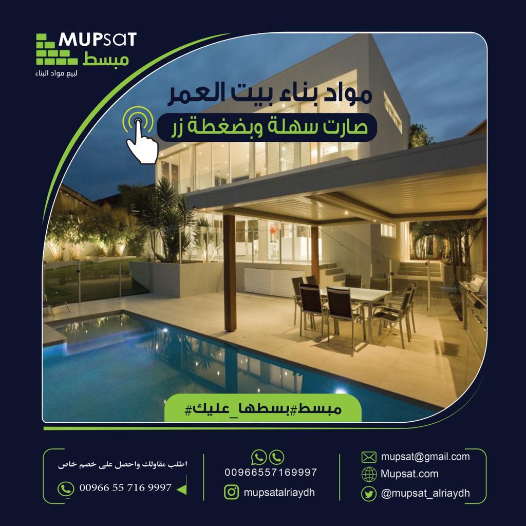 Mupsat_CS's tweet photo. نوفر مواد بناء ذو جودة عالية يليق ببيت العمر !

#مبسط #بلوك #بيتالعمر #مقاولين #موادـبناء #مهندسين #تطبيق https://t.co/ePpXZrqYXQ
