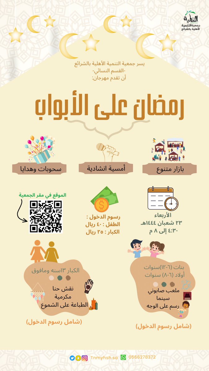 tnmyhsh_sa's tweet photo. "رمضان على الأبواب"🌙💛 https://t.co/LGrRJ7w7Ol