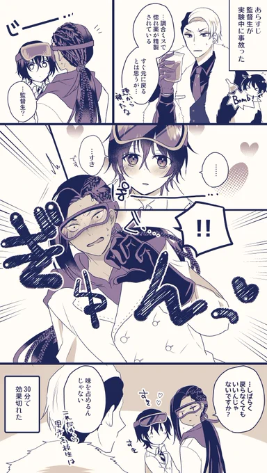 ジャミ監♀ ストレートな好意がうっかり刺さった
※顔有監
#twstプラス 