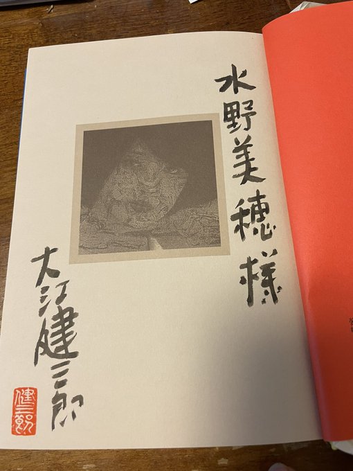 国内配送 大江健三郎「 初版 宙返り 海外の評価 」上下2巻(書評版