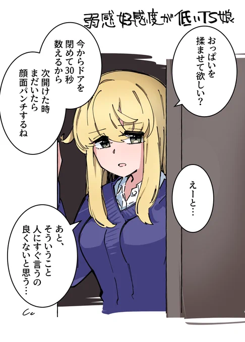 TS娘に「おっぱい揉ませてくれ」て頼んでみた
(本人とオレ以外)世界改変系TSF 