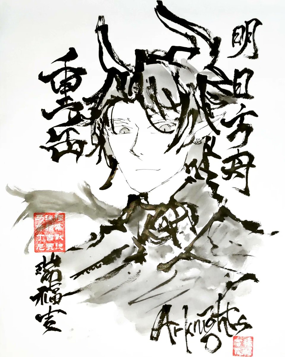 djenggot_imut's tweet photo. Chongyue - Arknight
.
.
#gongbi #shufa #shodo #calligraphy #chinesecalligraphy #japanesecalligraphy #書道 #書道アート #明日方舟 #アークナイツ #工笔 #国画 #ゲーム #重岳 #チョンユエ #종예 #朔 #书法练习 #arknights #arknightsfanart #Chongyue #Yostar #fanart https://t.co/kt1wQ10dEJ