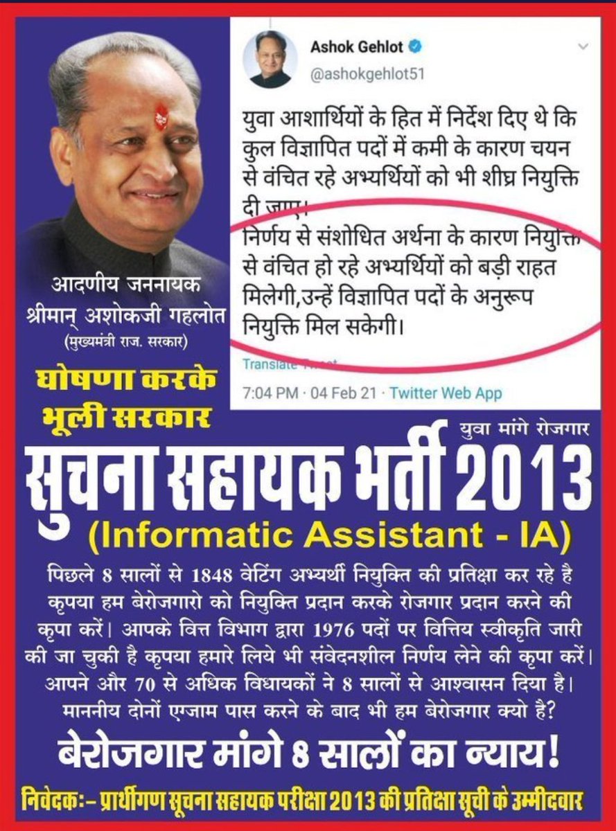 IT_Team_Nagaur's tweet photo. @_lokeshsharma क्या आप की सरकार राजस्थान में 2013 से सूचना सहायक भर्ती को पूरी करेगी क्योंकि 2013 में जो अभ्यर्थियों के साथ किया गया था वह न्याय नहीं था इसमें अभ्यर्थियों की कोई गलती नहीं थी उसके बावजूद भी आज 9 साल हो गए अपने हक की लड़ाई लड़ रहे हैं फिर भी न्याय नहीं मिल रहा है @_lokeshsharma https://t.co/dlMCOkxRQF