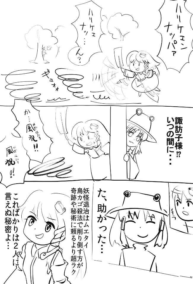 オチも何もまとまる前にとにかく描いてしまった
ジョー・東風谷 