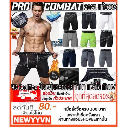 LittleHill999's tweet image. กางเกงรัดกล้ามเนื้อ ขาสั้น Pro Combat แท้100% กางเกงวิ่ง ออกกำลังกาย ใส่วิ่ง ฟิตเนส ผ้านิ่มยืดหยุ่นดี แห้งไว ใส่สบาย 
#บ๊อกเซอร์ #กางเกงรัดกล้ามเนื้อ #procombat
ราคา ฿74 - ฿117 ที่ช้อปปี้ลิ้งค์นี้👉 shope.ee/A9kEM2RpkI👈
ลาซาด้า👉s.lazada.co.th/s.RDDkb?cc👈