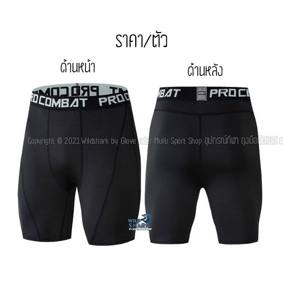 LittleHill999's tweet image. กางเกงรัดกล้ามเนื้อ ขาสั้น Pro Combat แท้100% กางเกงวิ่ง ออกกำลังกาย ใส่วิ่ง ฟิตเนส ผ้านิ่มยืดหยุ่นดี แห้งไว ใส่สบาย 
#บ๊อกเซอร์ #กางเกงรัดกล้ามเนื้อ #procombat
ราคา ฿74 - ฿117 ที่ช้อปปี้ลิ้งค์นี้👉 shope.ee/A9kEM2RpkI👈
ลาซาด้า👉s.lazada.co.th/s.RDDkb?cc👈