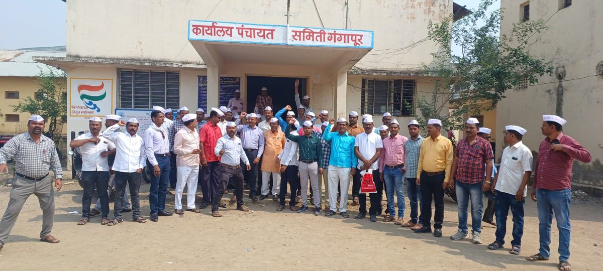 संप बेमुदत संप
एकच मिशन जुनी पेन्शन
तालुका गंगापूर जि. छत्रपती संभाजीनगर