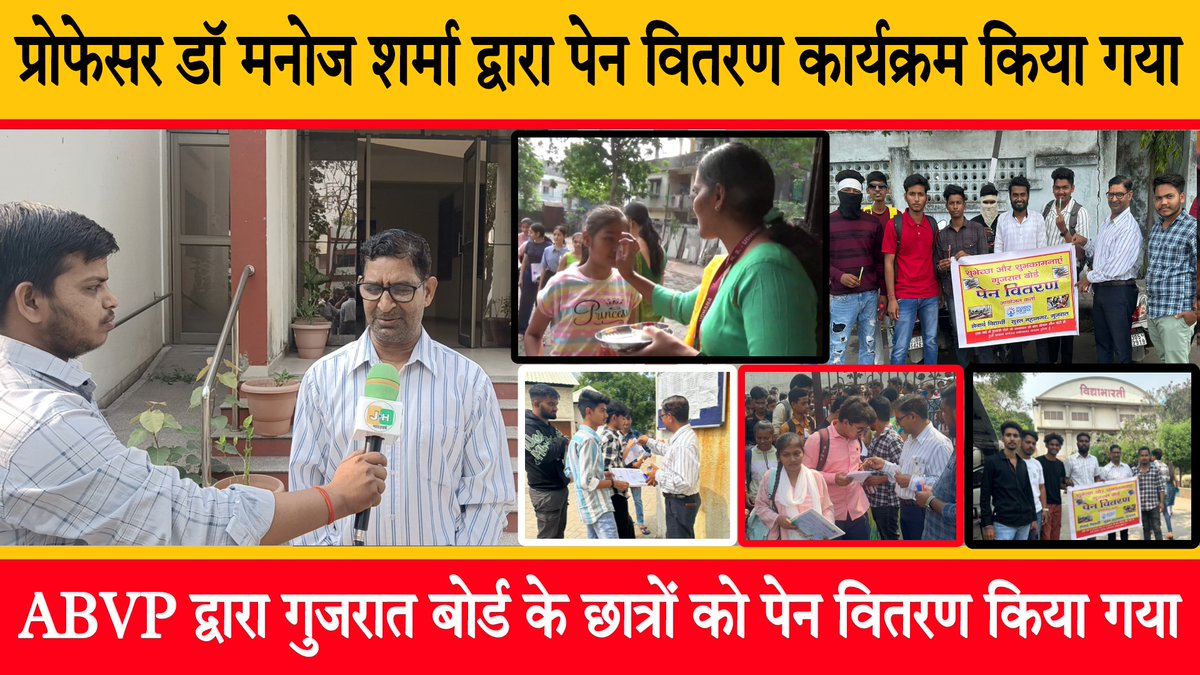 PDYSHUBHM1's tweet photo. प्रोफेसर डॉ मनोज शर्मा द्वारा पेन वितरण कार्यक्रम किया गया l ABVP द्वारा गुजरात बोर्ड के छात्रों को पेन वितरण किया गया l वीर नर्मद दक्षिण गुजरात युनिवर्सिटी के प्रोफेसर डॉ मनोज शर्मा के द्वारा सूरत शहर में 10 से अधिक विद्यालय में छात्र और छात्राओं को कलम ( बोल पेन ) वितरण किया l https://t.co/HAIzY3svNM