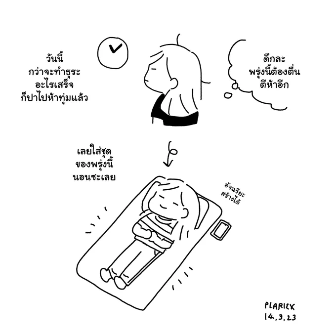 ตื่นเช้า
#plrxdays 