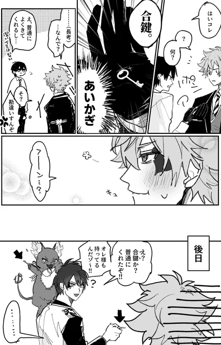両片思いエー監 合鍵
 #twstプラスB 