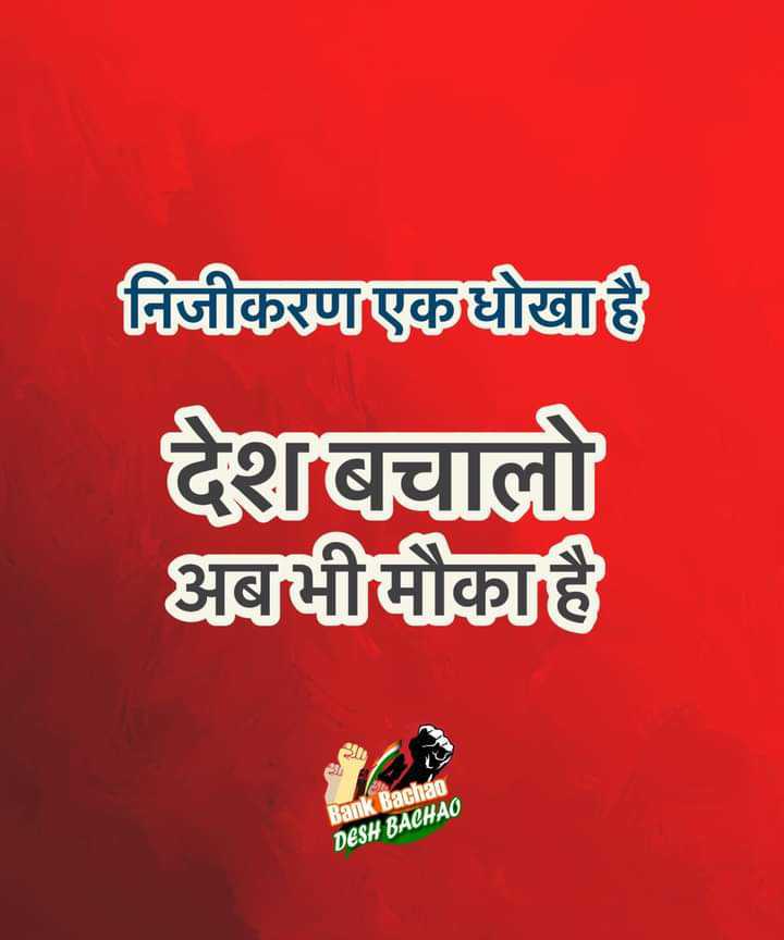 AbhishekDukeBoi's tweet image. #BankBachaoDeshBachao 
#StopPrivatization_SaveNation
