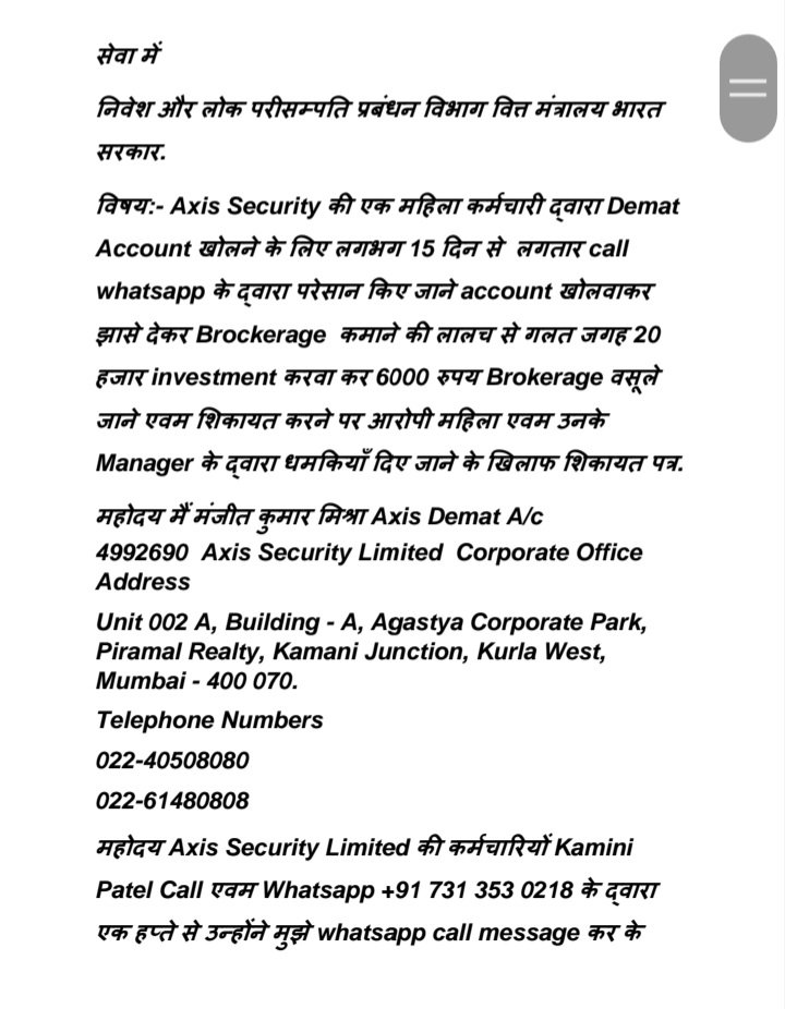 ManjeetMishraB's tweet photo. @stockgro @AxisBank @PidiliteInd @ICICIBank @InfoEdgeVC @NestleIndia @PIINDLTD @Persistentsys @Coforge_Tech @Bajaj_Finserv यह देश की सबसे भ्रष्टाचार संस्थान हैं। रोजाना @AxisBank #AxisSecurity भोली भाली लोगो को Share Market की कमाई करवा कर करोड़ पति बना देगा यही झासा मासूम लोगो को अपनी जाल में फसा कर Brokerage Charge की कमाई करने के गरीबो को रोड पति बनाते हैं। सब @NSEIndia चुप्पी साधे हुए हैं। https://t.co/cEc4vkr4BS