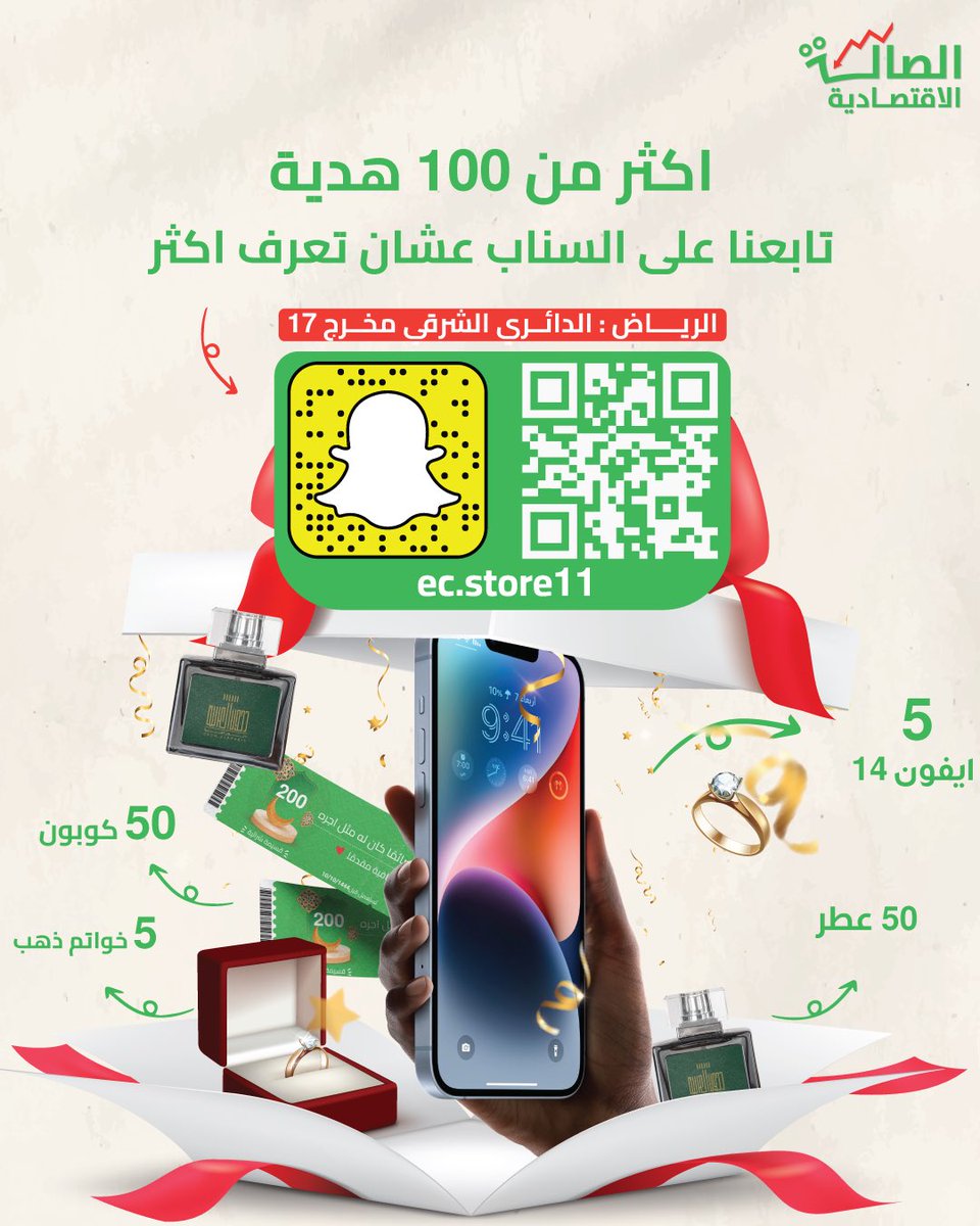 ecstore1__'s tweet photo. جينا من جدة نكسر الدنيا اخير صار افتتاحنا في الرياض 🔥
الخميس 3/16🥳

(رتويت + متابعة السناب) 🤩و ادخل السحب على 3 قسائم و باقي المسابقات على السناب🎁
#الصالة_في_الرياض 
#وصلتك_هدية_الصالة https://t.co/co0KyNXj0m