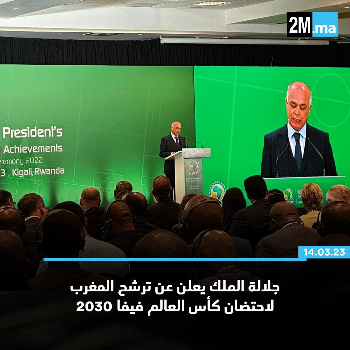 جلالة الملك محمد السادس يعلن أن المملكة المغربية قررت بمعية إسبانيا والبرتغال تقديم ترشيح مشترك لتنظيم كأس العالم لكرة القدم 2030