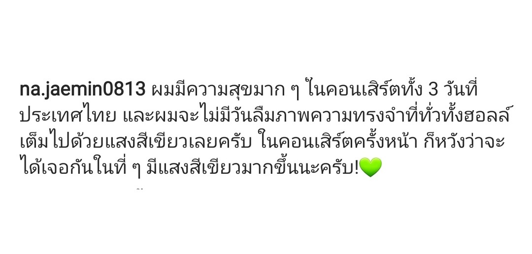 จะร้องไห้ออกมาเลย พิมพ์ยาวมากๆ ไม่มีคำไหนสะกดผิด ใส่ใจ แสนดี ครั้งนี้เขาน่ารักกับเรามากจริงๆ แล้วดูรูปที่ลง 10 รูป ㅠㅠㅠㅠㅠㅠㅠㅠㅠㅠ เรารักเขาจนจะเป็นบ้าแล้วอะ ตั้งแต่มาถึงไทยเขาทำให้เราได้เห็นเลยว่าเขาใส่ใจกับแฟนคลับมาก อยากขอบคุณเขาเหมือนกัน