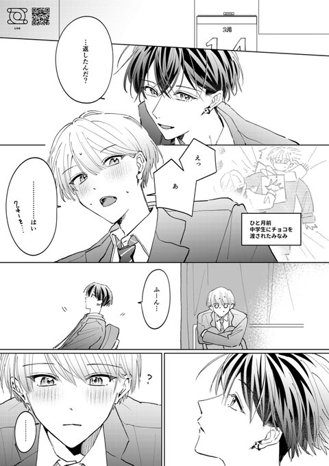 今年藤先輩は本命チョコ受け取らなかったらしいよ! 