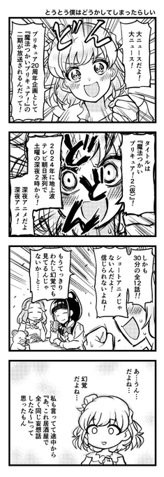 まほプリ4コマ「とうとう僕はどうかしてしまったらしい」 
