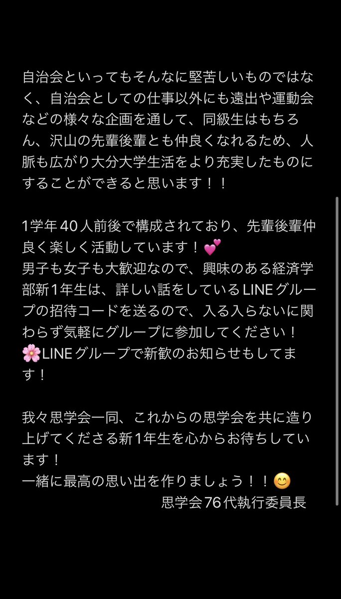 新1年生気軽に連絡してね！4月2日に1回目の新歓もあるのでたくさんの参加お待ちしてます！思学会のインスタにも情報を載せているので是非フォローしてね！