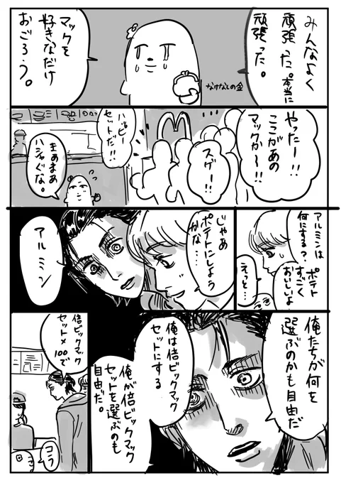 進撃の子達にマック奢る漫画
みんな、がんばった
⚠️白ハゲ ⚠️現パロ 