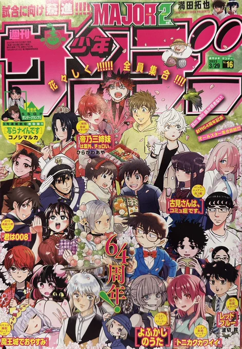 今週のサンデーは集合表紙!デザイナーさんからの細かい指示の下皆さん演技してます。ザビは『仮面をとってお弁当を見てる』という演技。因みにこれ上半身しか写ってませんが多分みんな全身描いてます笑(一応全身絵でと言う指示があったので) 