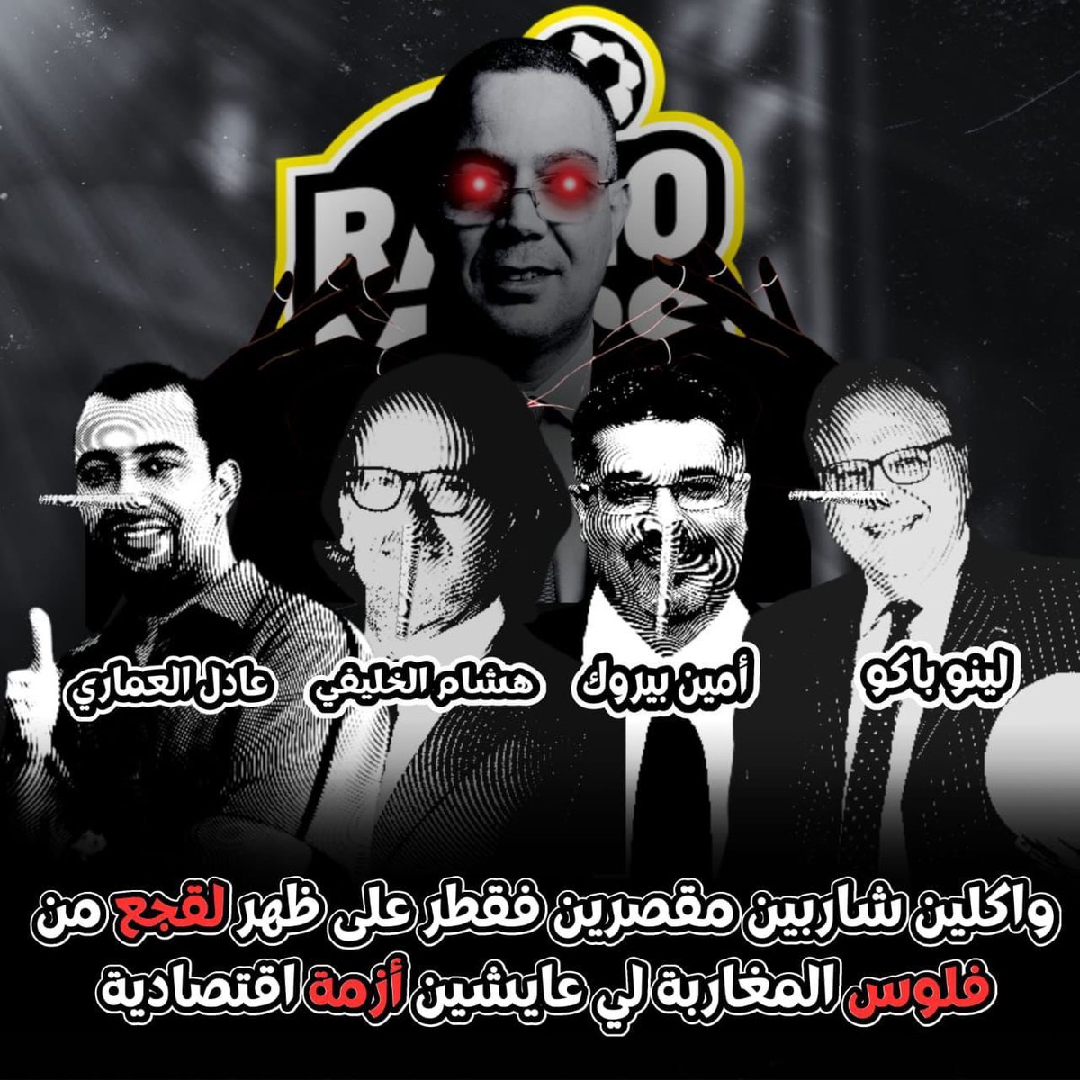 HAitftime's tweet photo. تعيش الرجاء
#lkejaa_corrompu 
#lkejaa_corrupt 
#لقجع__فاسد https://t.co/A5GvlHNh8z