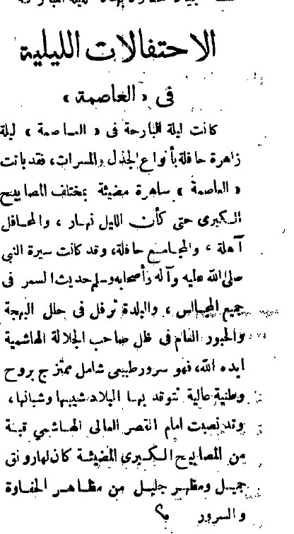 نقلت صحيفة القبلة التابعة لمملكة الحجاز الهاشمية الاحتفالات التي حدثت في مكة بمناسبة عيد الإسراء والمعراج