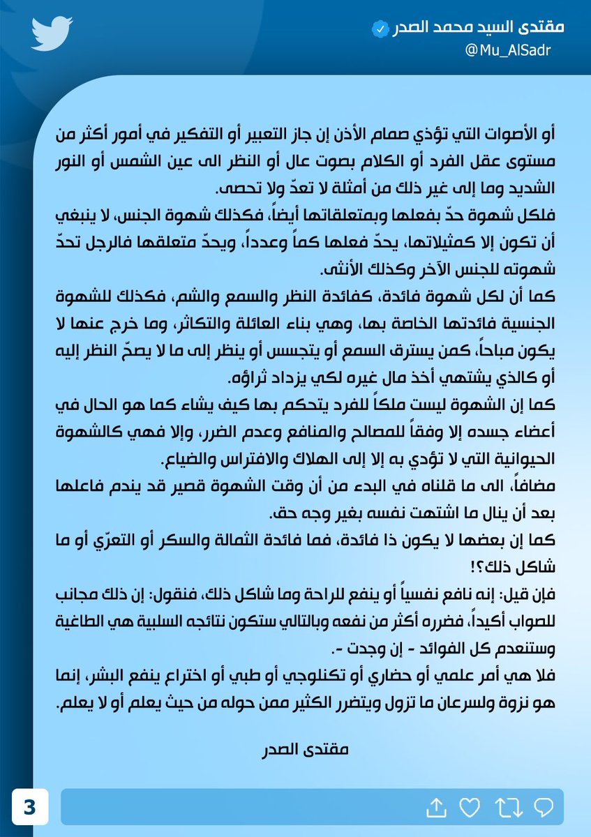 مقتدى السيد محمد الصدر (@mu_alsadr) on Twitter photo 