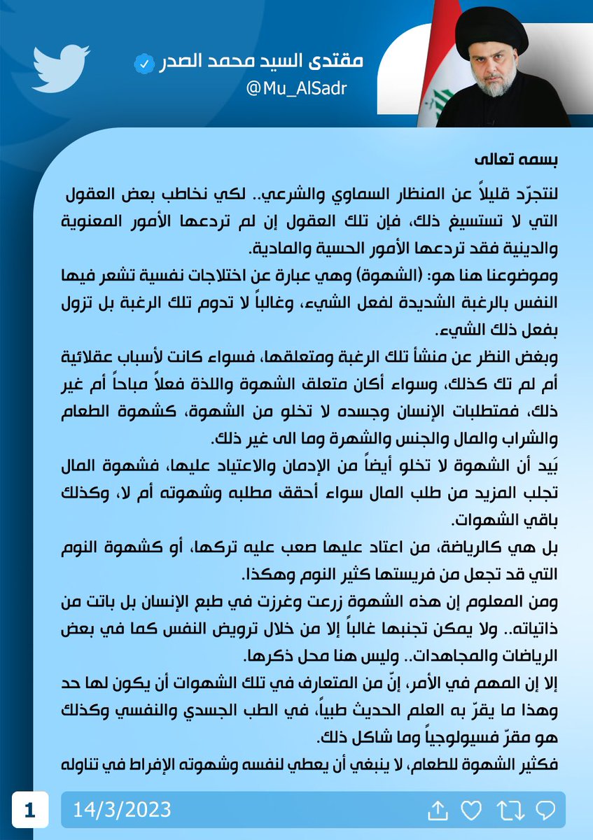 Mu_AlSadr's tweet photo. https://t.co/8Epa4Ql4OL