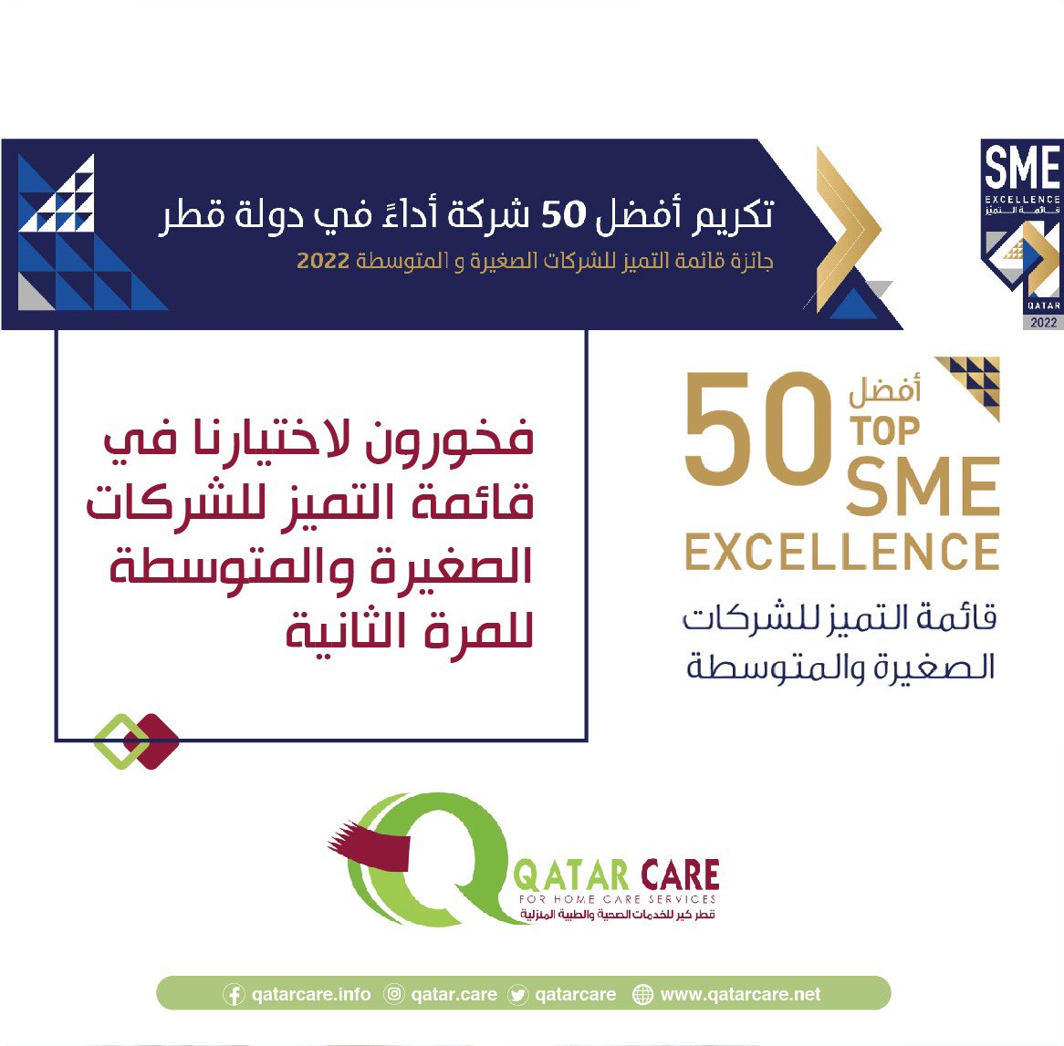 QatarCare's tweet photo. قطر كير ضمن قائمة التميّز لأفضل ٥٠ شركة صغيرة ومتوسطة في قطر وتم تكريم السيد/ صالح العيده مؤسس الشركة والرئيس من قبل معالي الشيخ / محمد بن عبدالرحمن ال ثاني رئيس مجلس الوزراء و وزير الخارجية 
مبروك للعاملين في الشركة والطواقم الطبية ومبروك لعملائنا الكرام فهم جزء كبير من نجاحاتنا https://t.co/wNNLfs7mWT