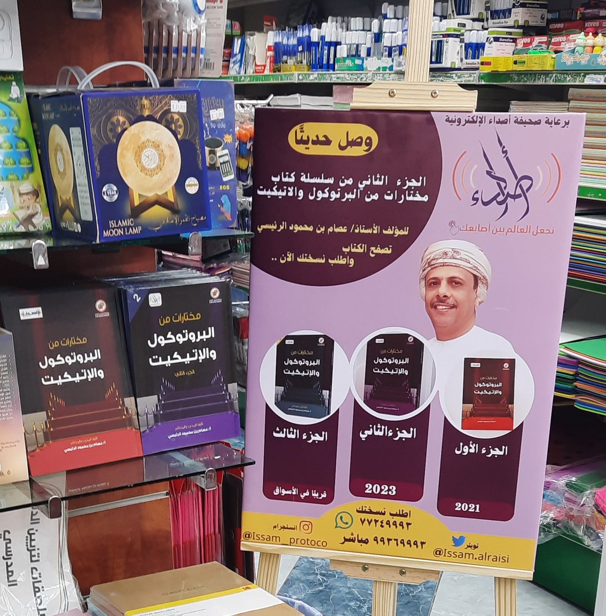 مختارات من البروتوكول والإتكيت (@issam_protocol) on Twitter photo متابعيني الكرام في #محافظة_الظاهرة #كتاب_مختارات_من_البروتوكول_والاتيكيت بجزئيه الاول والثاني متوفر الآن في مكتبة كنوز المعرفه بولاية #عبري .. بإمكانكم طلب نسختكم الآن 👇🌹✋
<a href="/knooz_almarefa/">مكتبة كنوز المعرفة</a>
<a href="/asdaaoman/">صـحـيـفـة أصـداء | asdaa</a> متابعيني الكرام في #محافظة_الظاهرة #كتاب_مختارات_من_البروتوكول_والاتيكيت بجزئيه الاول والثاني متوفر الآن في مكتبة كنوز المعرفه بولاية #عبري .. بإمكانكم طلب نسختكم الآن 👇🌹✋
<a href="/knooz_almarefa/">مكتبة كنوز المعرفة</a>
<a href="/asdaaoman/">صـحـيـفـة أصـداء | asdaa</a>