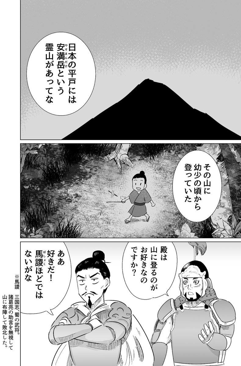 17世紀に実在した漢人と日本人の混血である鄭成功が、オランダと戦い台湾の英雄になる話【30】
#漫画が読めるハッシュタグ #創作