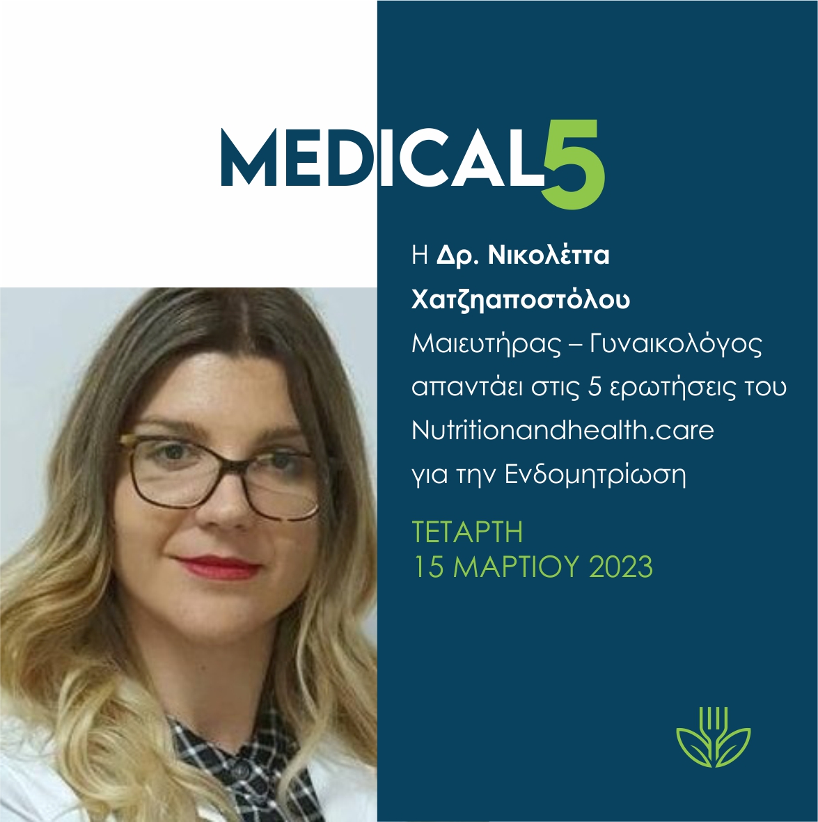 Nutritionandh10's tweet photo. Η Δρ. Νικολέττα Χατζηαποστόλου, Μαιευτήρας – Γυναικολόγος απαντάει στις 5 ερωτήσεις του https://t.co/UxVdGKz7nP για την Ενδομητρίωση με αφορμή τον μήνα Ενδομητρίωσης. 
.
.
.
https://t.co/Mqt7upbYrQ
#EatRightBeBright https://t.co/VRdssIU6M3