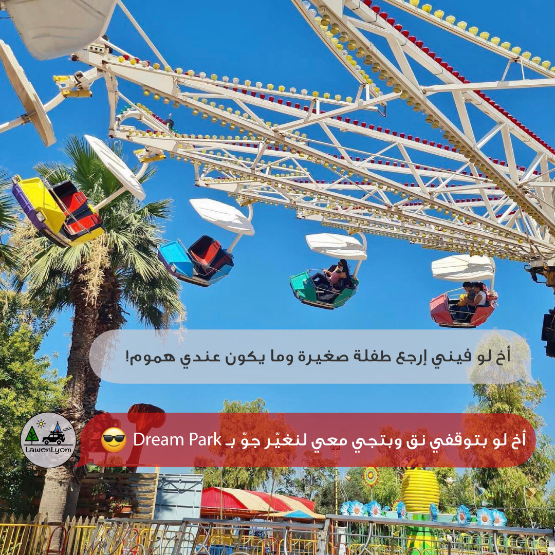LawenLyom's tweet photo. LawenLyom #لوين_اليوم؟
Dream Park مركز ترفيهي بامتياز يقدّم الفرح والمتعة لكل الفئات العمرية. ما هي الألعاب التي تخافون منها؟ ولم تجربوها بعد؟ https://t.co/g8rMDcUHbc