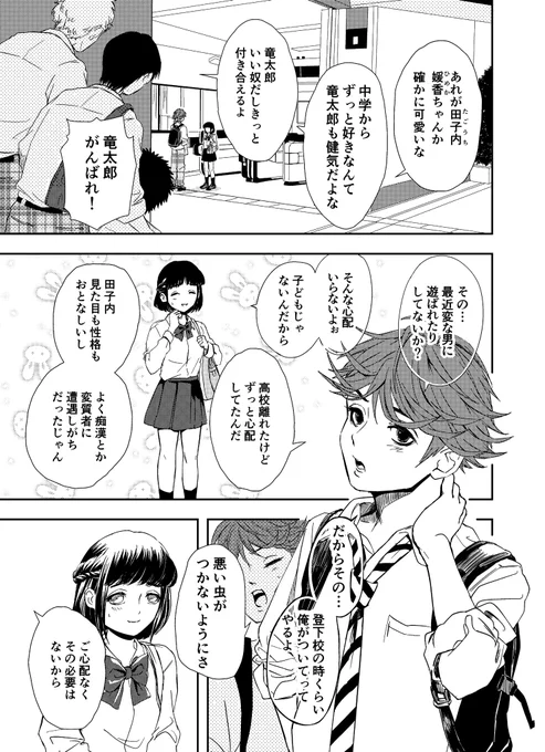 【創作漫画】
恋敵のチャラ男が女子だった場合の三角関係(1/9)

#漫画が読めるハッシュタグ #マンガが読めるハッシュタグ #創作漫画 #創作百合 