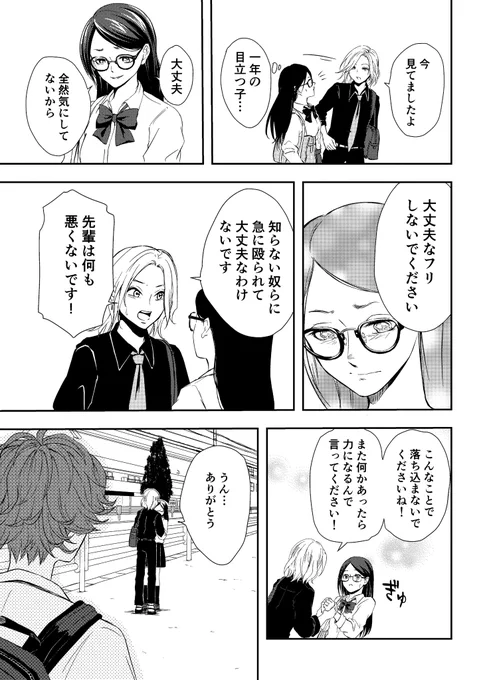 【創作漫画】
恋敵のチャラ男が女子だった場合の三角関係(3/9) 