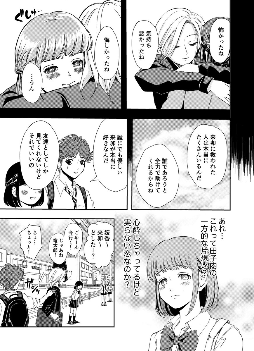 【創作漫画】
恋敵のチャラ男が女子だった場合の三角関係(3/9) 