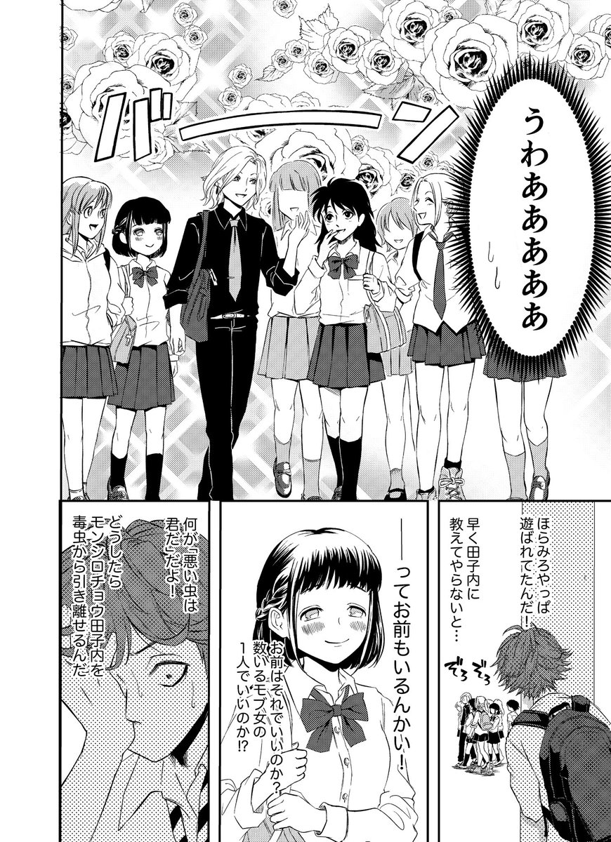 【創作漫画】
恋敵のチャラ男が女子だった場合の三角関係(2/9) 