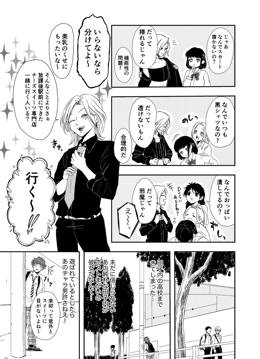 【創作漫画】
恋敵のチャラ男が女子だった場合の三角関係(2/9) 