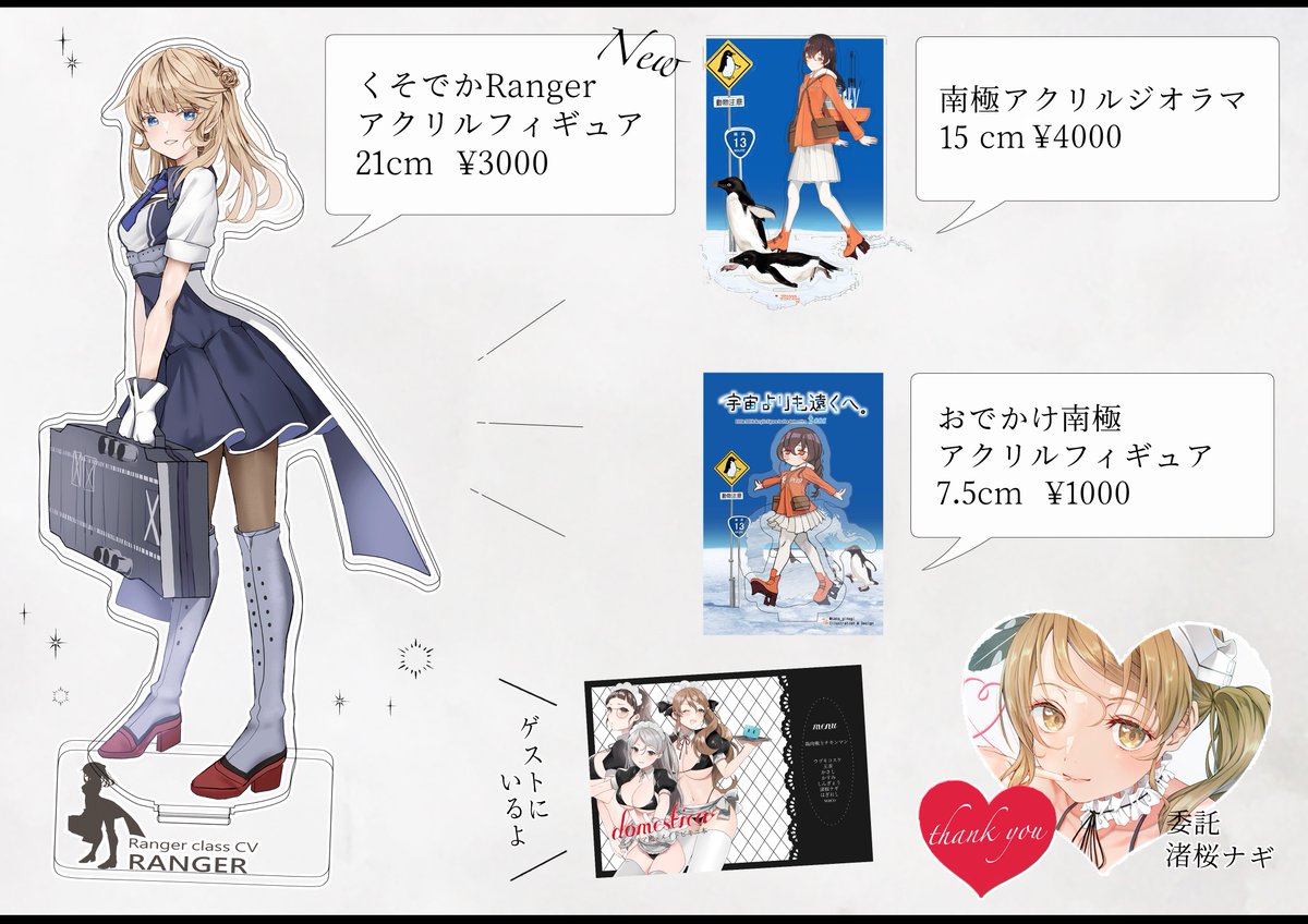 3月19日開催
海外艦オンリーフレンドシップデイお品書きです!

渚桜ナギ(@sana_ginagi )さんのグッズも委託します!別会計きっちり会計にご協力下さい!

当日はなんと…売り子でかさし(
@kasasi008
 )師匠がきてくれます!チキンマンとかさし師匠同時に会えるのはレア!
【F-22】で待ってます〜! 